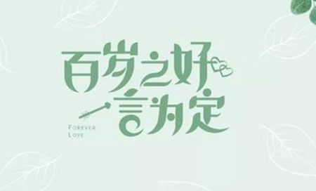 一言為定下一句是什么