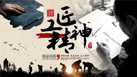 弘揚(yáng)工匠精神下一句話