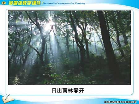 日出而林霏開下一句