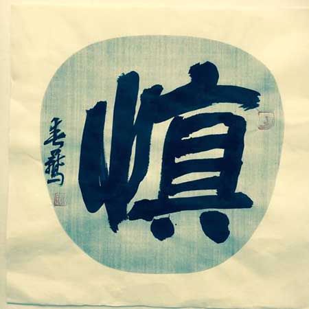 臨淵羨魚的下一句