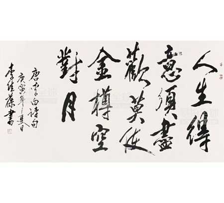 人生得意須盡歡下一句