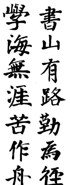 書山有路勤為徑下一句是什么