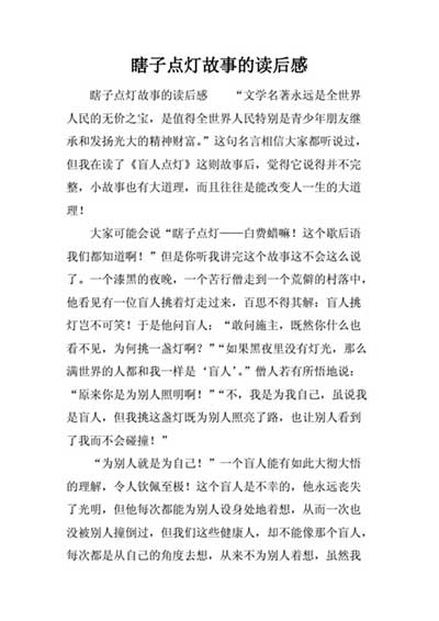 瞎子點燈歇后語下一句