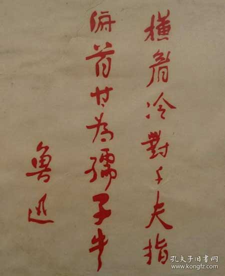 橫眉冷對千夫指的下一句是什么